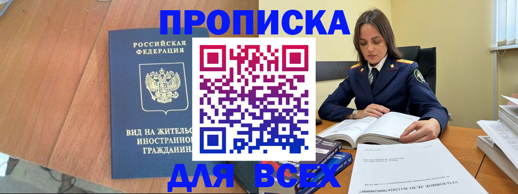 временная регистрация законно в Орехово-Зуево