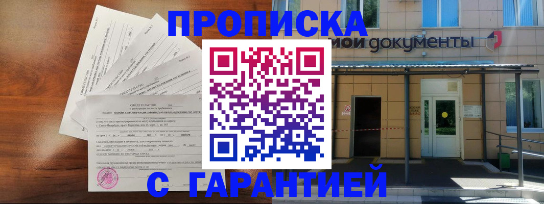 временная регистрация недорого в Орехово-Зуево