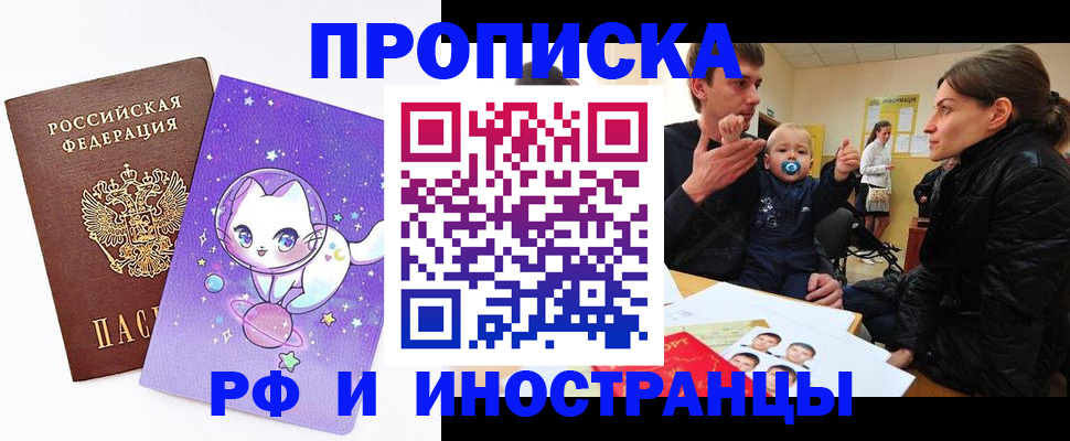 временная регистрация для всех в Орехово-Зуево