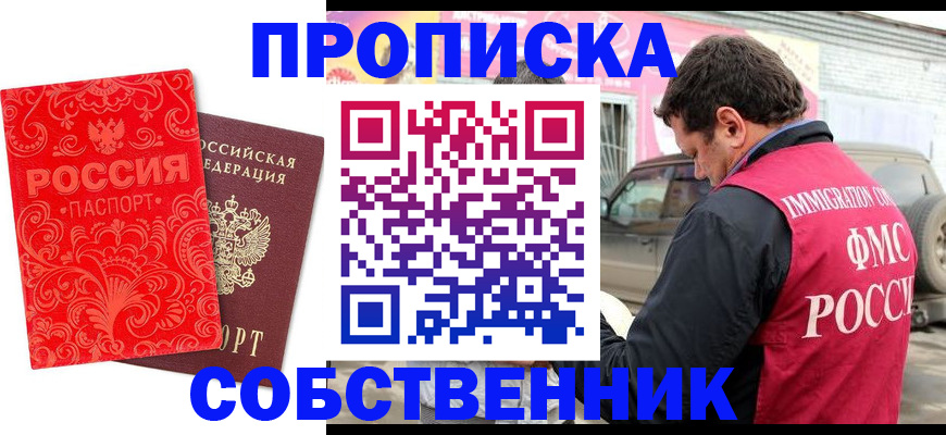 временная регистрация для школы в Орехово-Зуево
