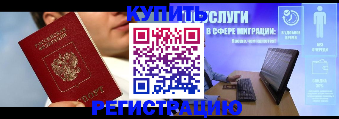 прописка 2025 в Орехово-Зуево