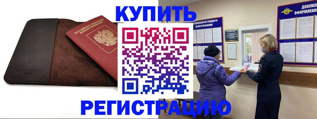 где прописаться в Орехово-Зуево